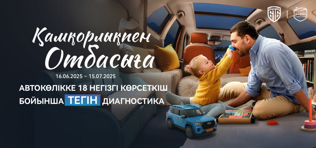 Қамқорлықпен Отбасыға