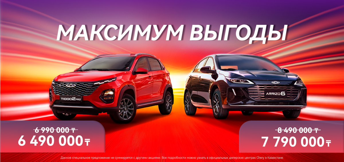 Время больших подарков - выгодные предложения Chery